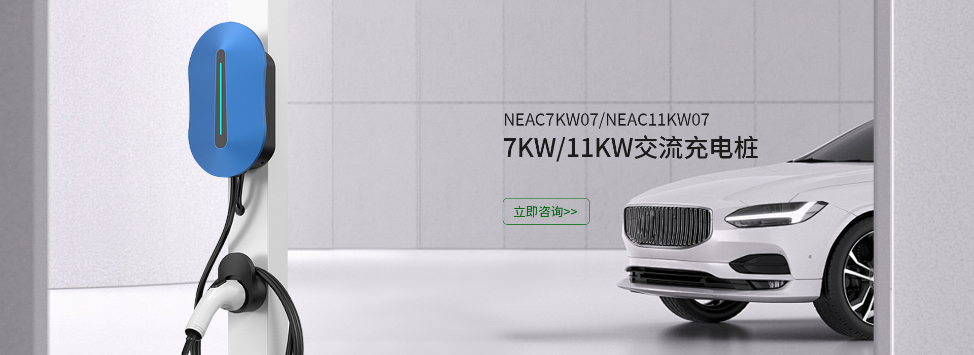 NEAC7/11KW07交流充电桩